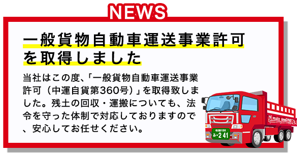 NEWSバナー
